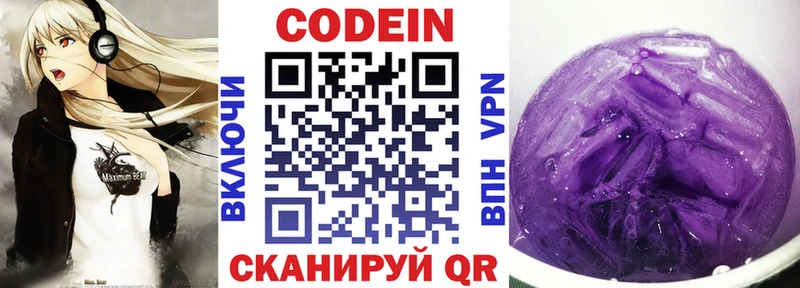 продажа наркотиков  Плёс  ссылка на мегу ТОР  Кодеин напиток Lean (лин) 